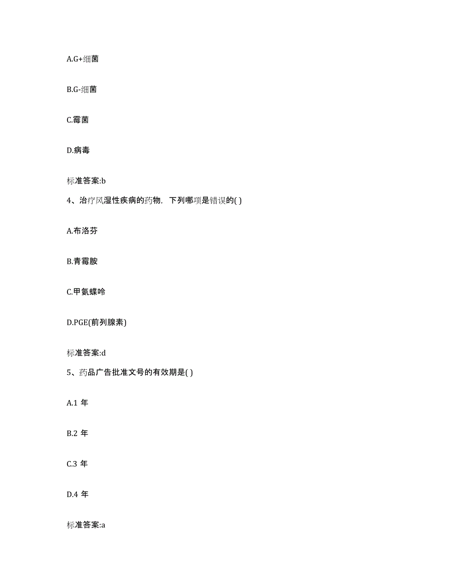 备考2024四川省成都市彭州市执业药师继续教育考试模考模拟试题(全优)_第2页