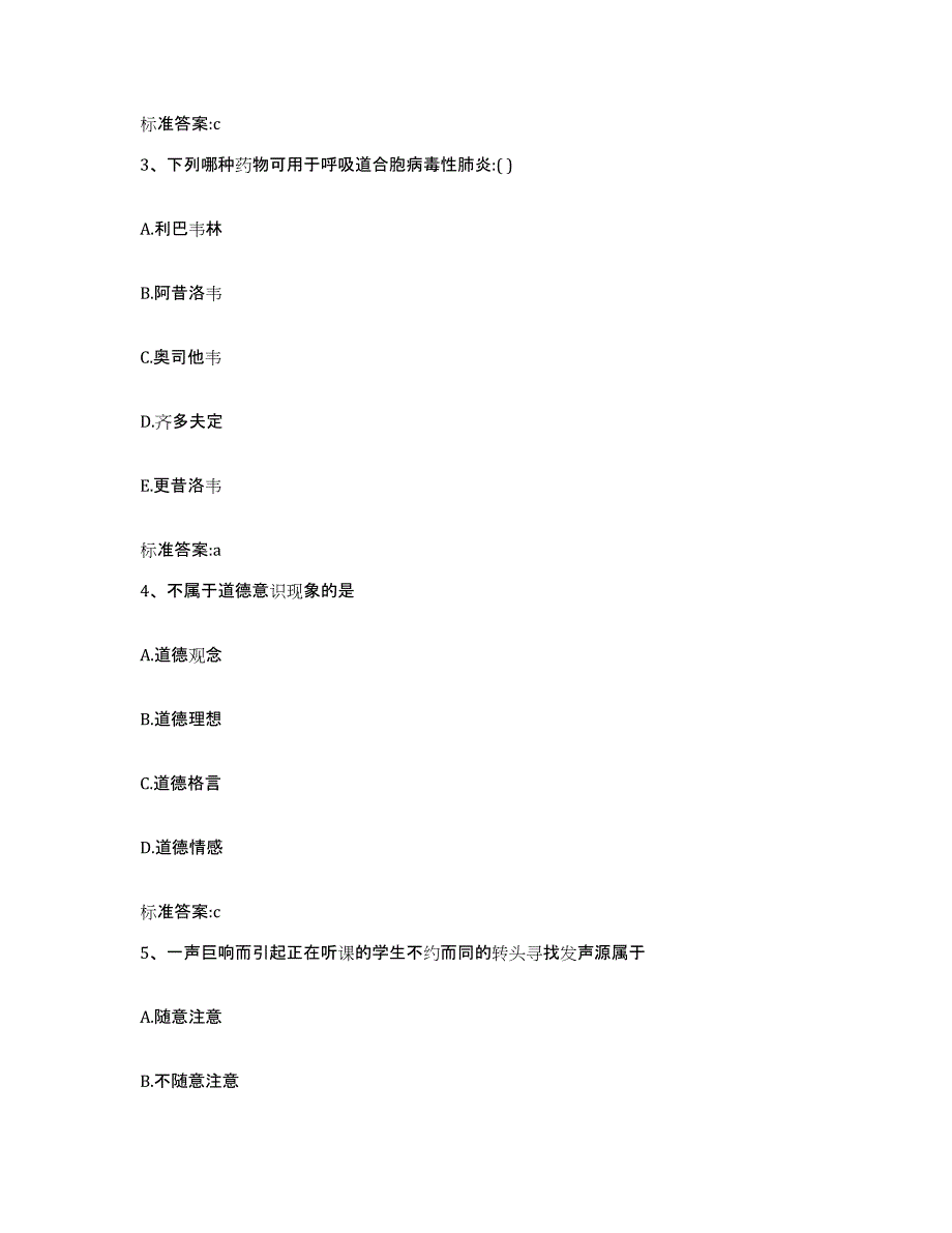 备考2024广东省云浮市执业药师继续教育考试真题练习试卷B卷附答案_第2页