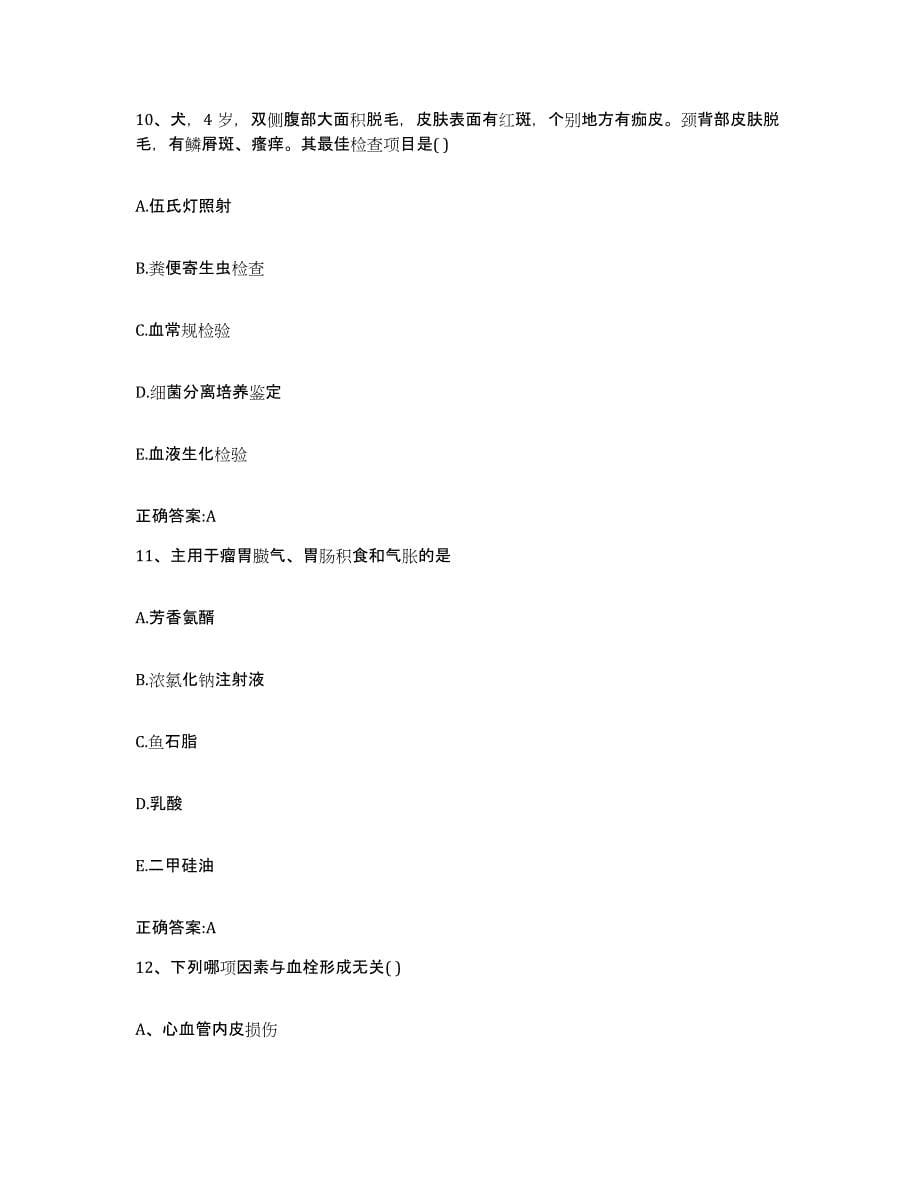2022年度黑龙江省鸡西市鸡东县执业兽医考试试题及答案_第5页