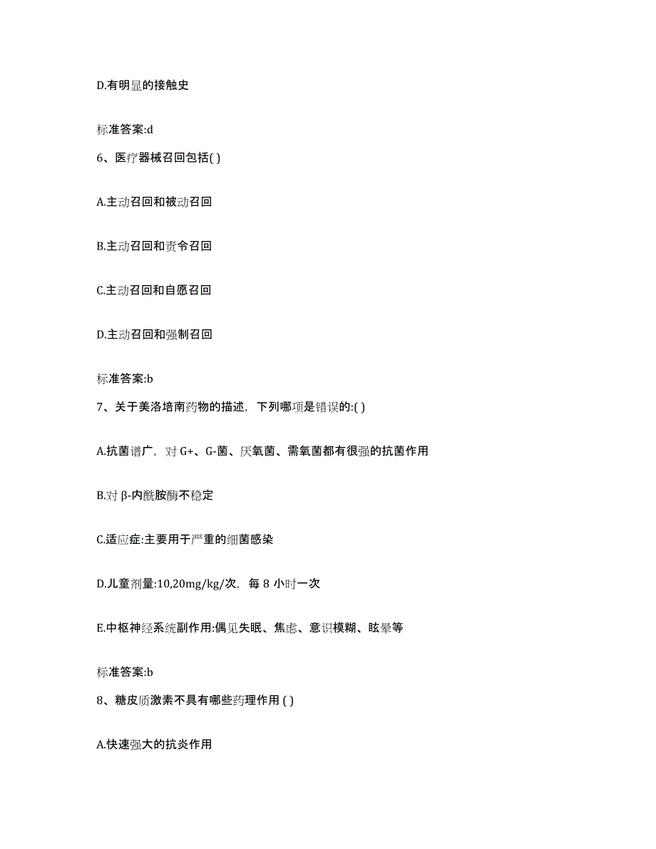 备考2024内蒙古自治区锡林郭勒盟阿巴嘎旗执业药师继续教育考试考前练习题及答案_第3页