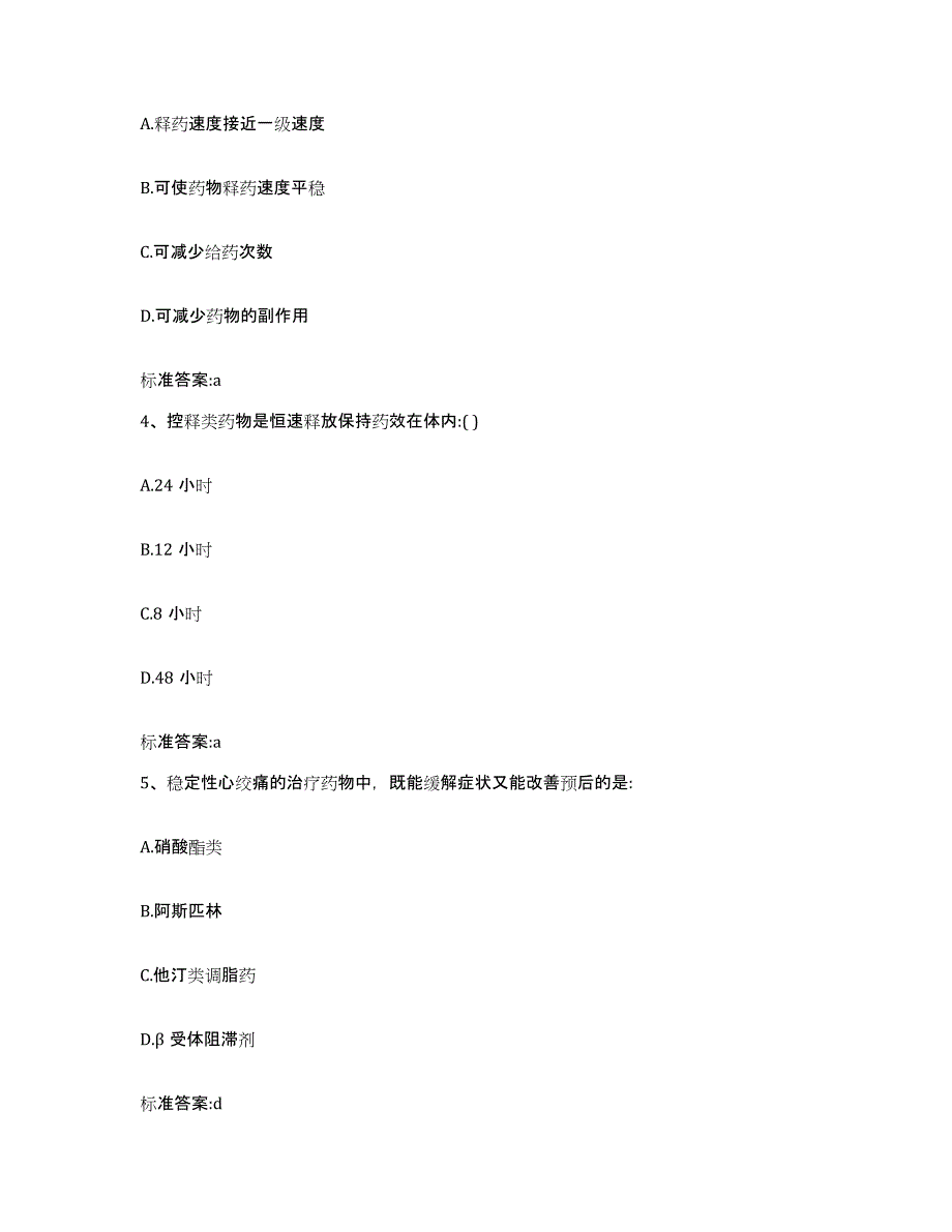 备考2024江苏省南京市玄武区执业药师继续教育考试能力提升试卷A卷附答案_第2页