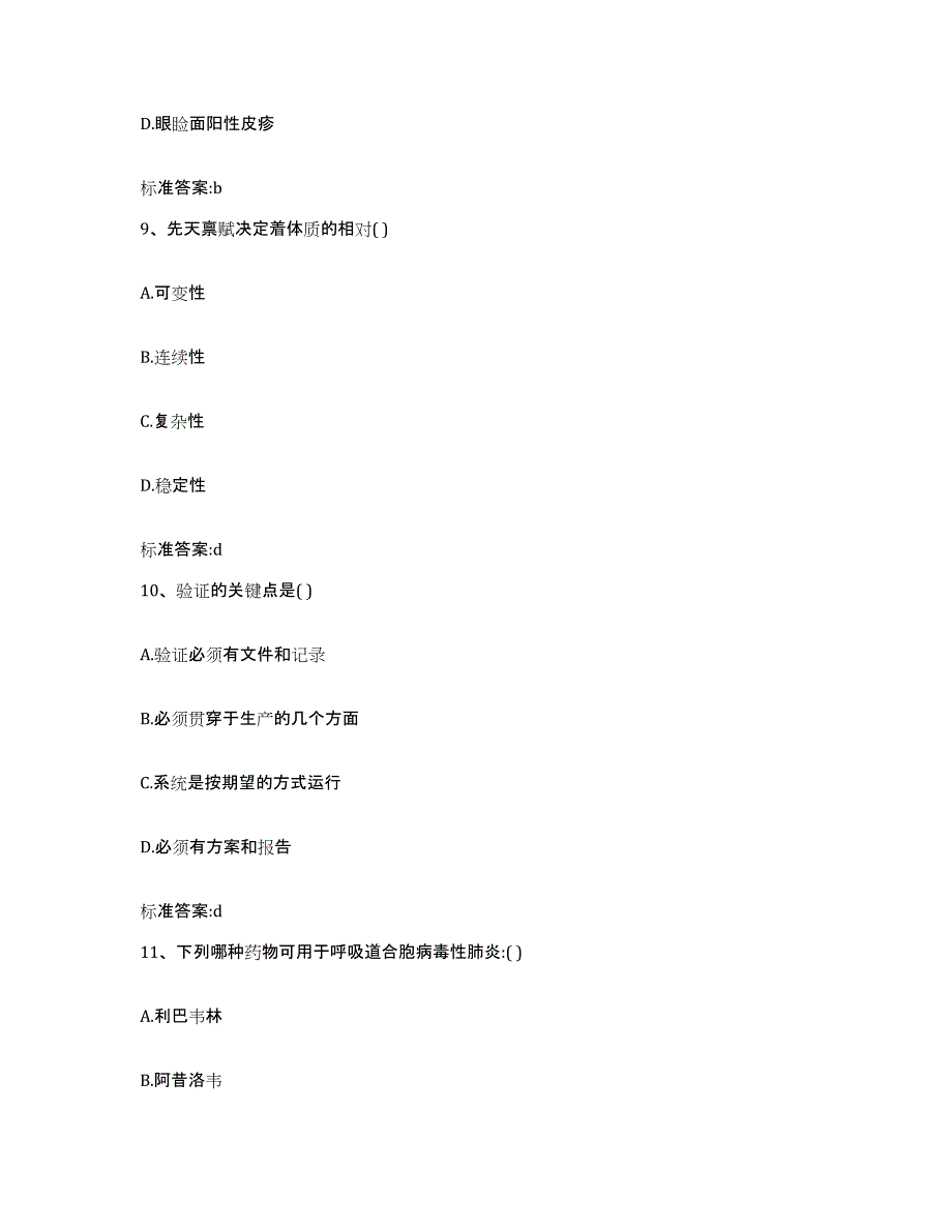 备考2024江苏省南京市玄武区执业药师继续教育考试能力提升试卷A卷附答案_第4页