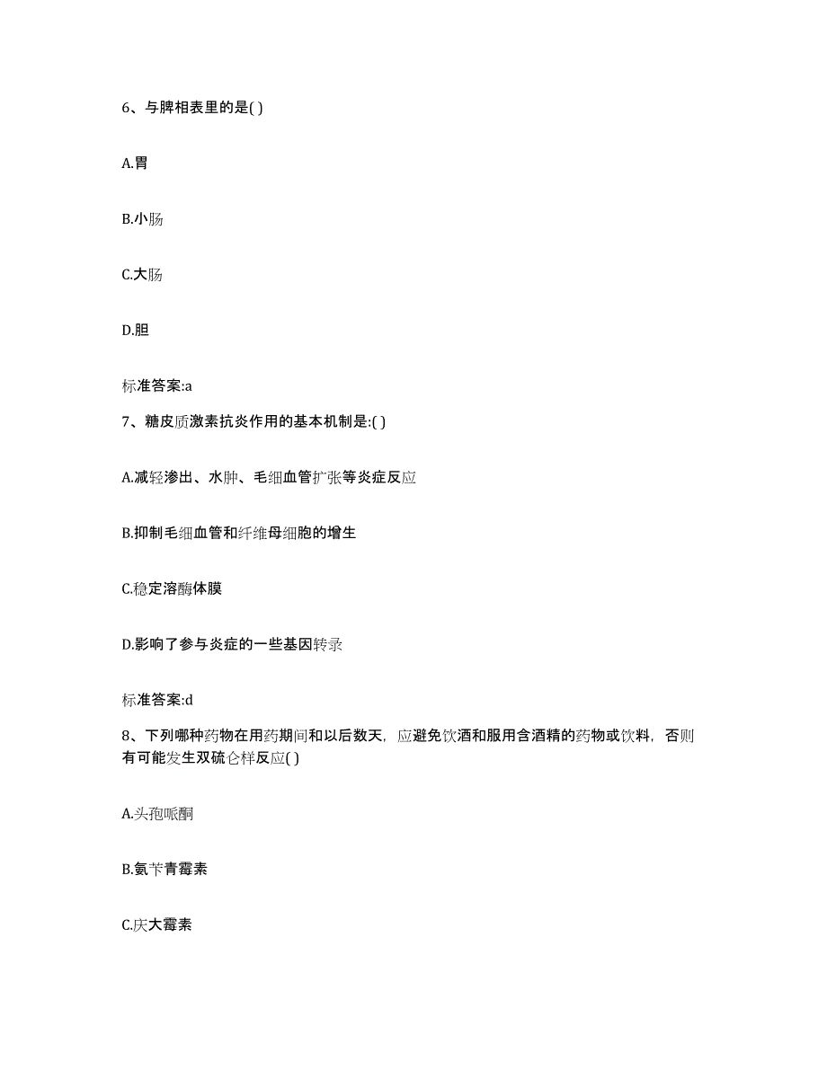 备考2024广东省梅州市五华县执业药师继续教育考试考试题库_第3页