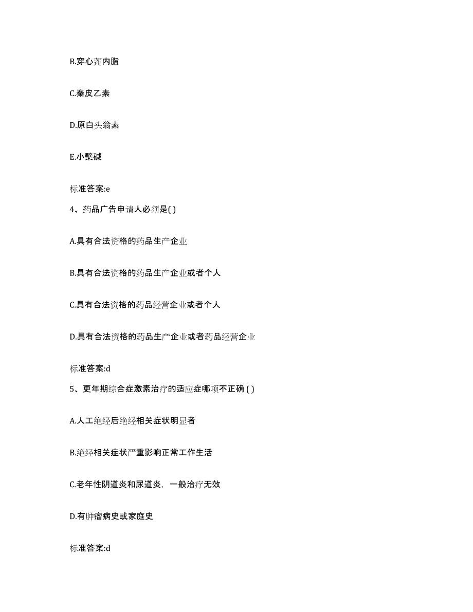 备考2024广西壮族自治区河池市南丹县执业药师继续教育考试通关题库(附带答案)_第2页