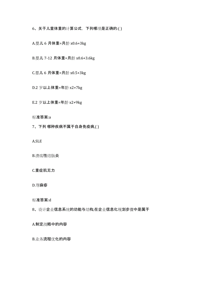 备考2024广西壮族自治区河池市南丹县执业药师继续教育考试通关题库(附带答案)_第3页