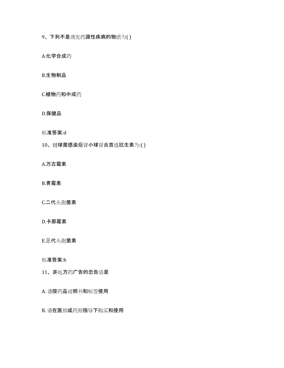 备考2024安徽省淮北市相山区执业药师继续教育考试能力检测试卷B卷附答案_第4页