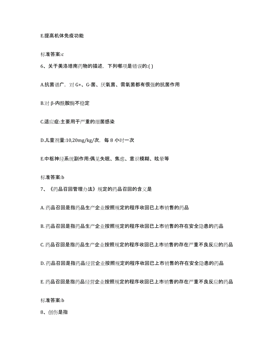 备考2024山西省大同市大同县执业药师继续教育考试测试卷(含答案)_第3页