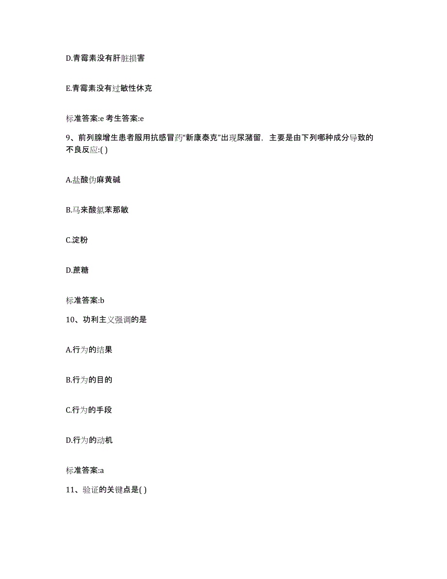 2023年度辽宁省沈阳市新民市执业药师继续教育考试提升训练试卷A卷附答案_第4页