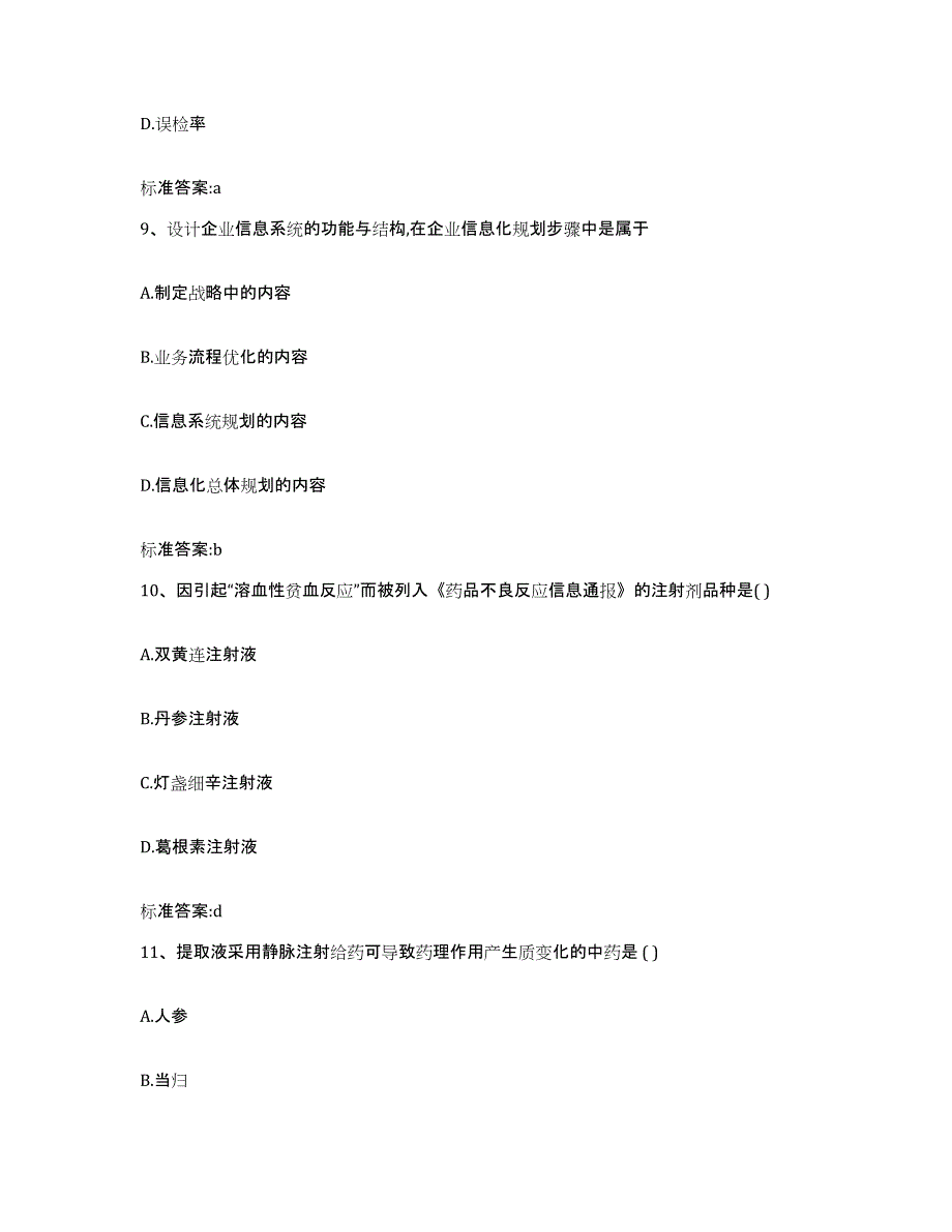 备考2024四川省成都市青白江区执业药师继续教育考试提升训练试卷B卷附答案_第4页