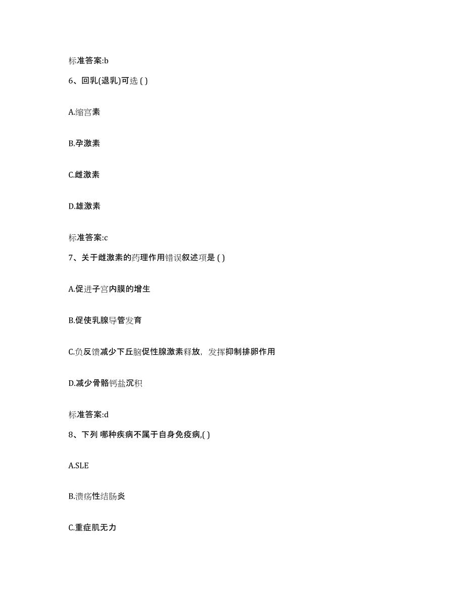 备考2024山西省大同市左云县执业药师继续教育考试典型题汇编及答案_第3页