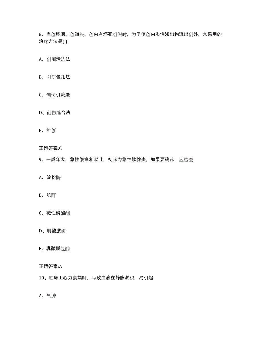 2022年度辽宁省阜新市太平区执业兽医考试测试卷(含答案)_第4页