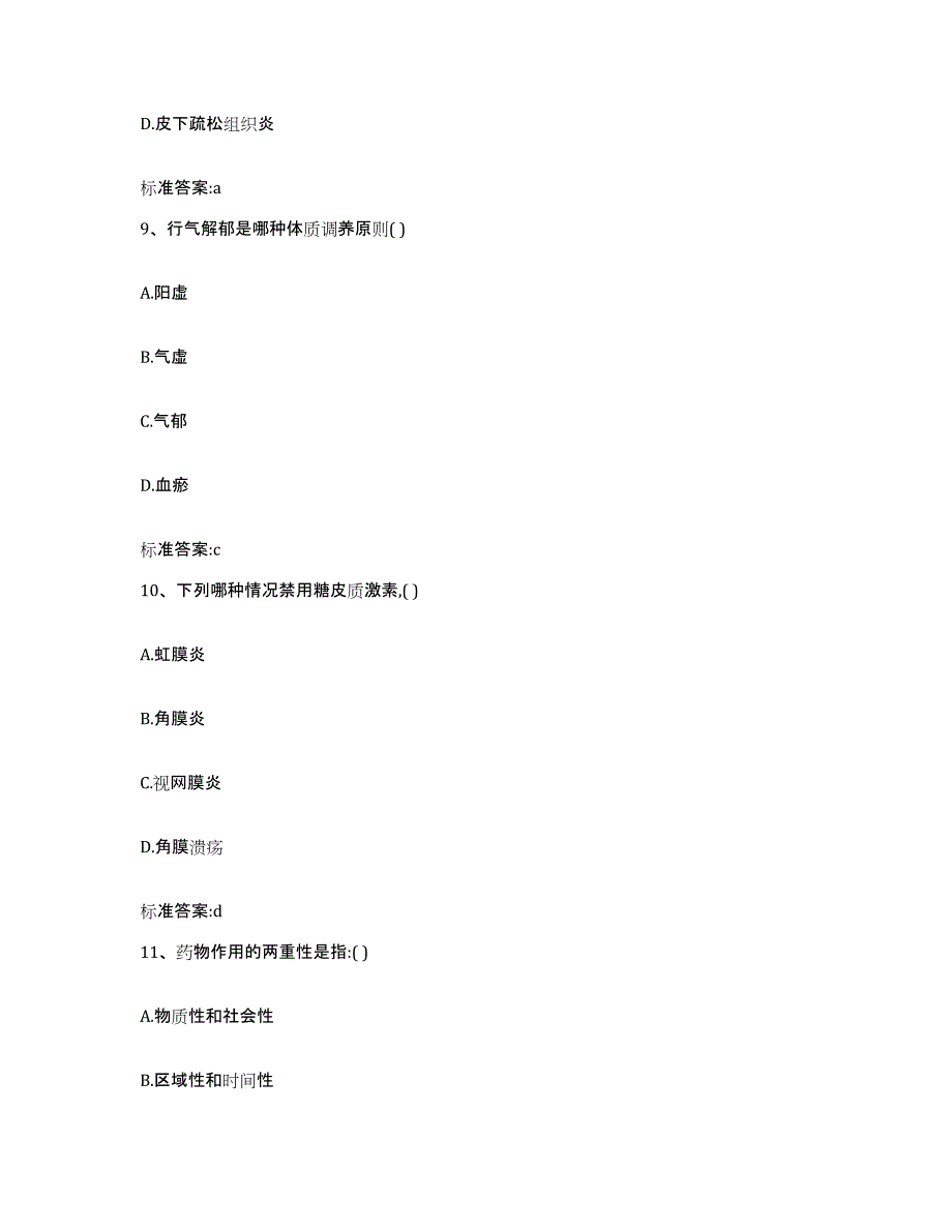 2023年度福建省福州市福清市执业药师继续教育考试模拟考试试卷A卷含答案_第4页