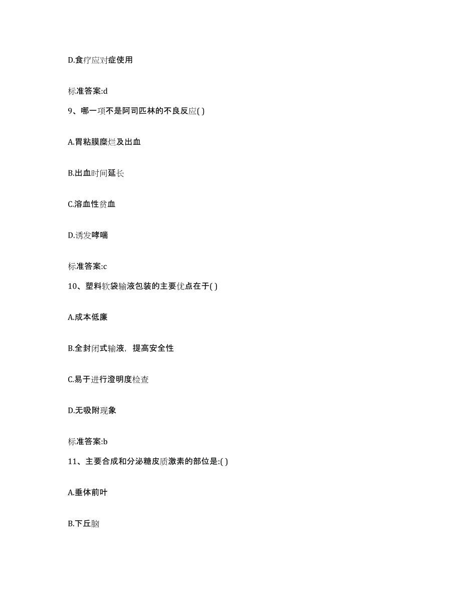 备考2024江苏省徐州市执业药师继续教育考试自测提分题库加答案_第4页