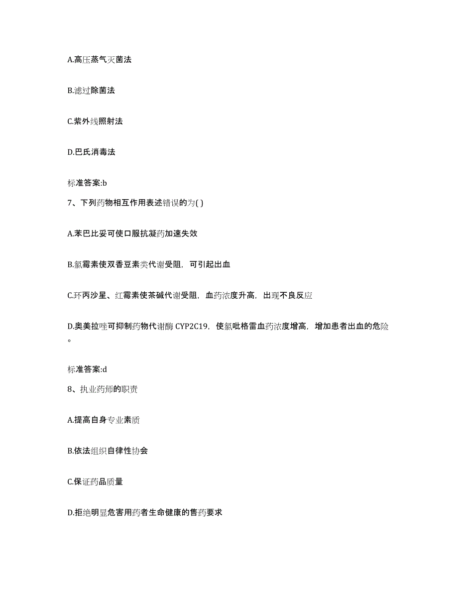 备考2024广东省汕头市潮南区执业药师继续教育考试每日一练试卷B卷含答案_第3页