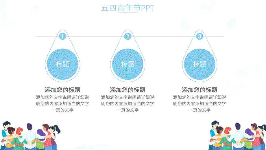 大气五四青年节节日宣传_第4页