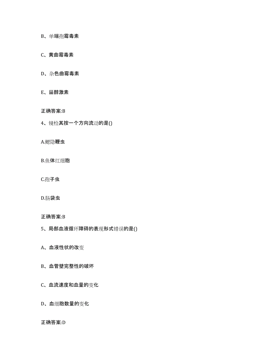 2022年度陕西省商洛市执业兽医考试模考预测题库(夺冠系列)_第2页