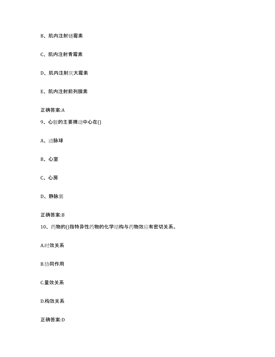 2022年度陕西省商洛市执业兽医考试模考预测题库(夺冠系列)_第4页