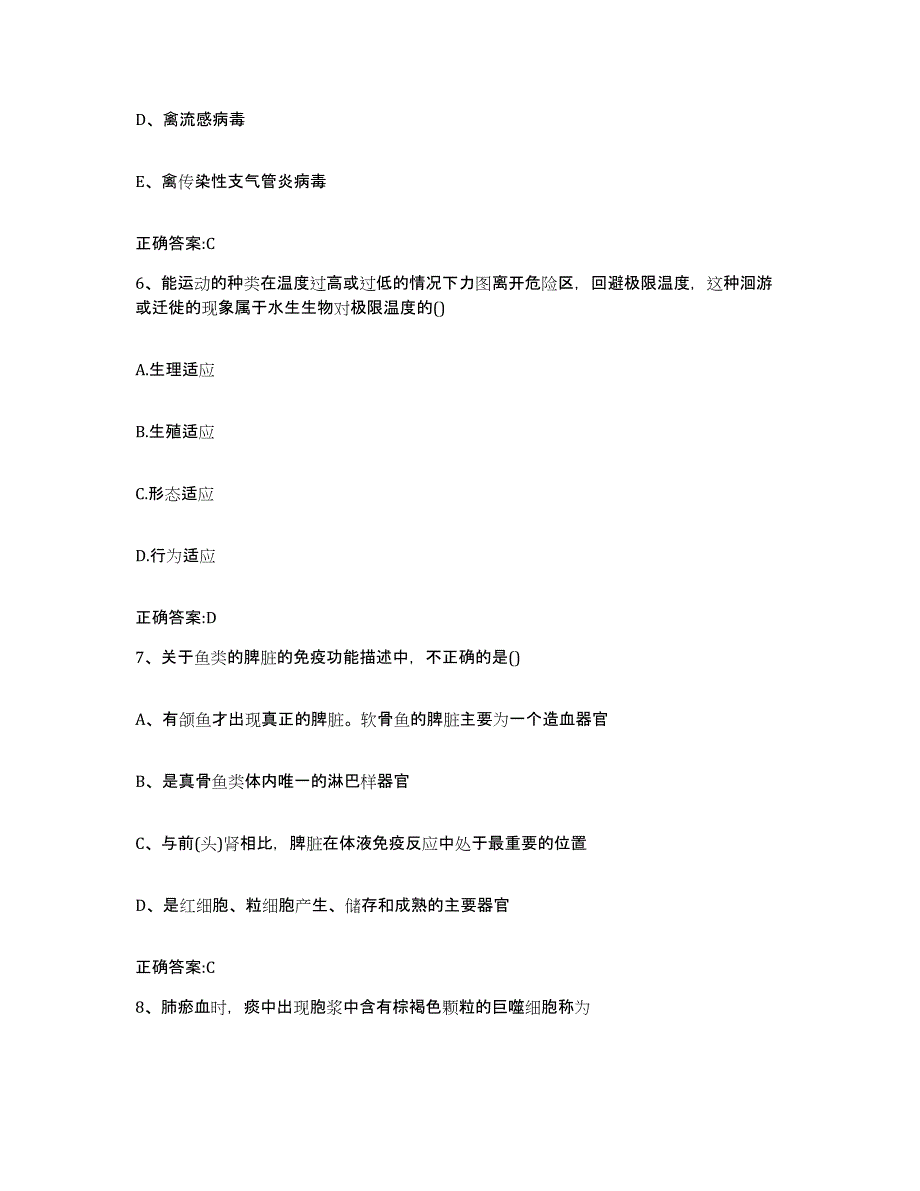 2022年度黑龙江省鸡西市执业兽医考试通关题库(附答案)_第3页