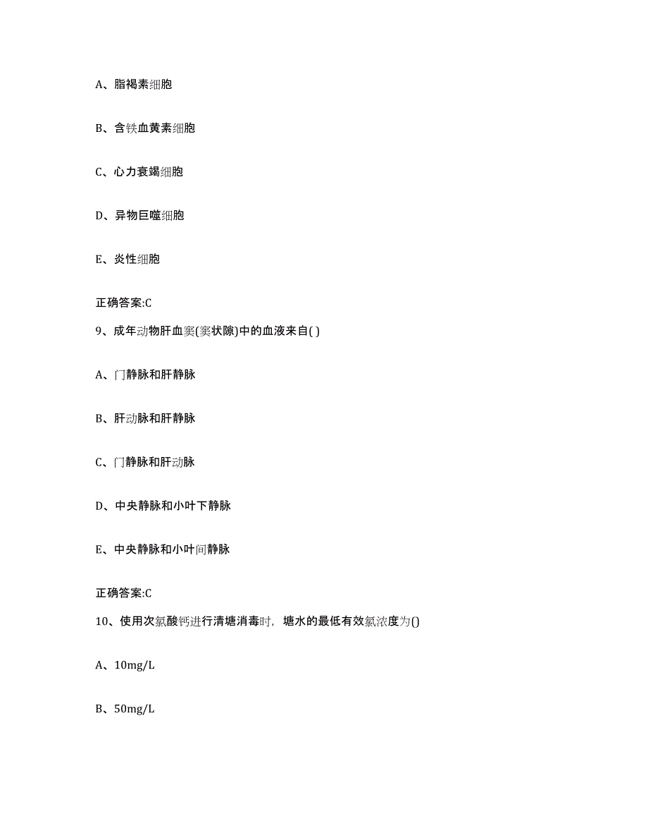 2022年度黑龙江省鸡西市执业兽医考试通关题库(附答案)_第4页