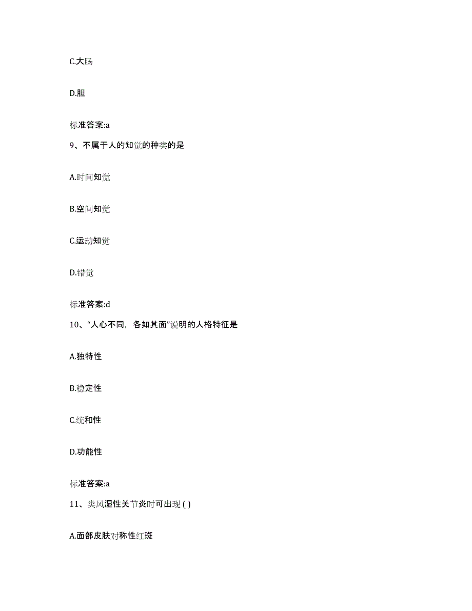 2023年度青海省西宁市执业药师继续教育考试真题练习试卷A卷附答案_第4页