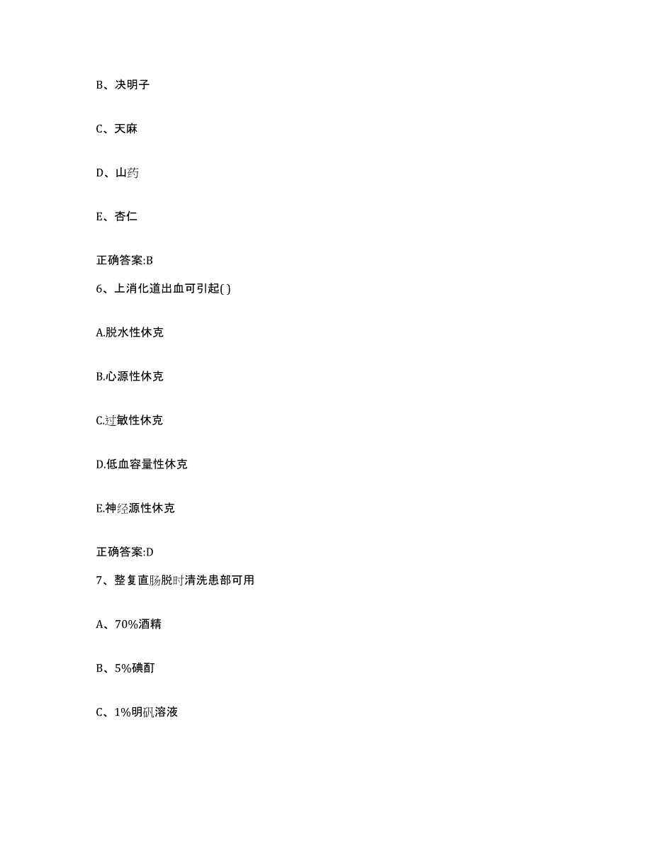 2022年度黑龙江省黑河市嫩江县执业兽医考试过关检测试卷A卷附答案_第3页