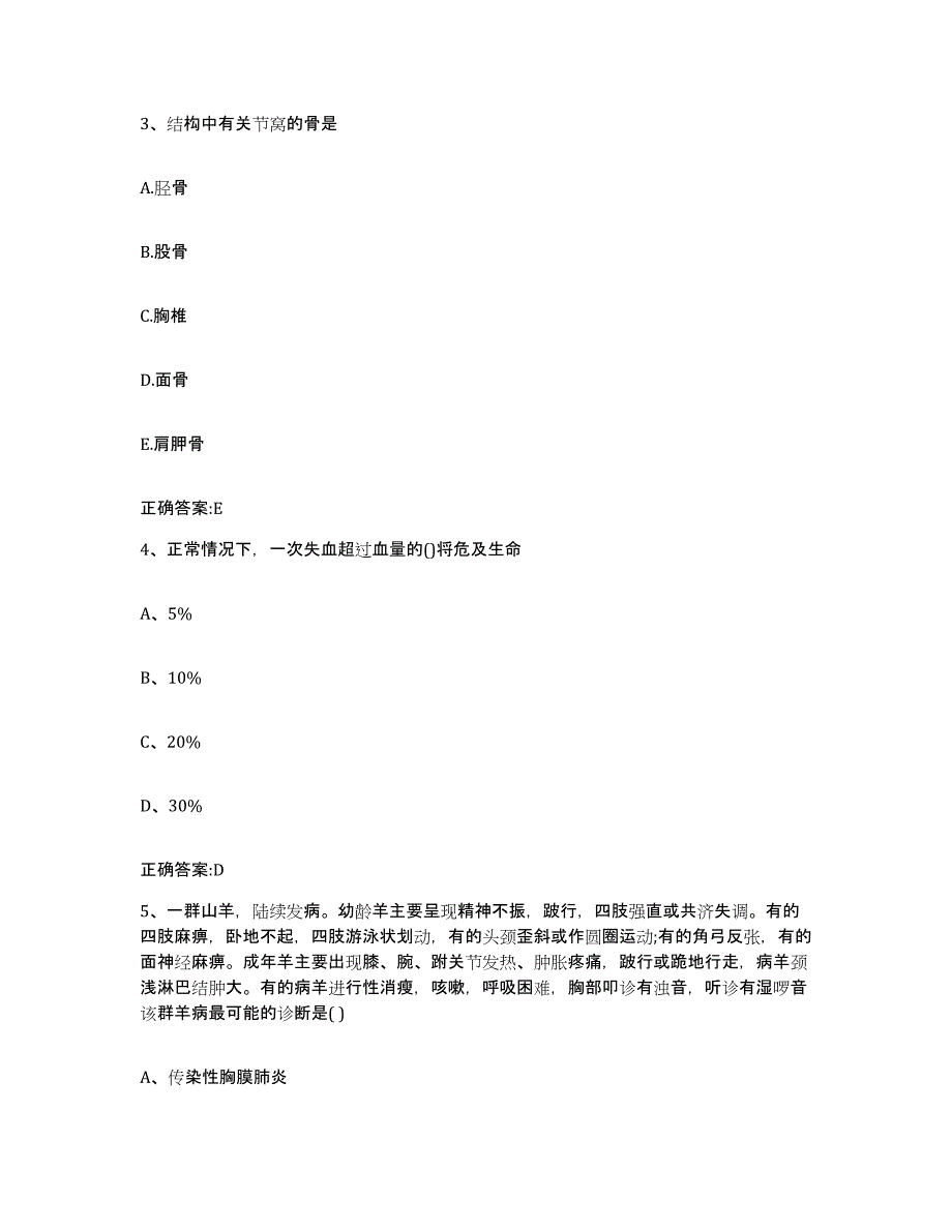 2022年度辽宁省辽阳市太子河区执业兽医考试高分题库附答案_第2页