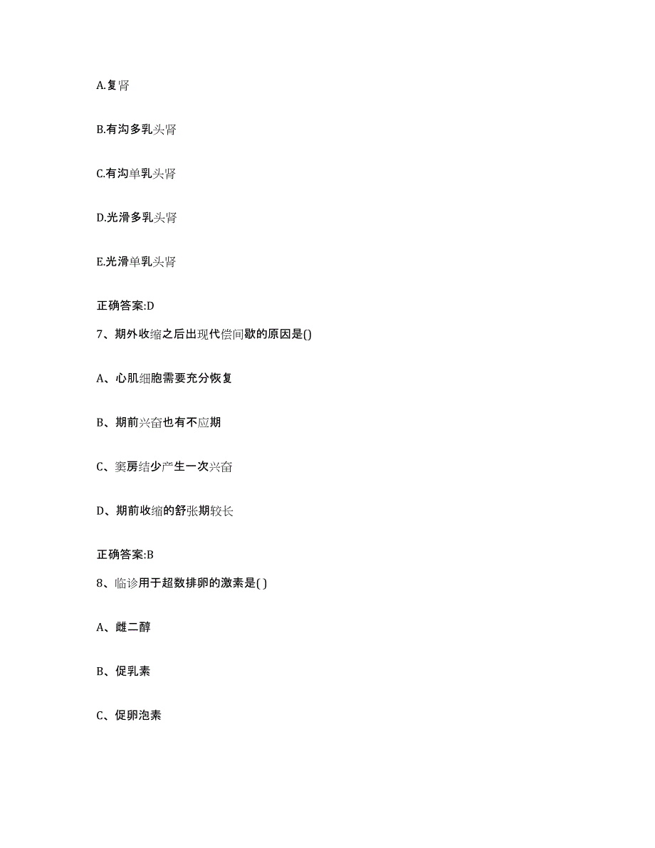 2022年度辽宁省辽阳市太子河区执业兽医考试高分题库附答案_第4页