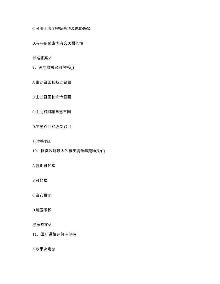 备考2024内蒙古自治区巴彦淖尔市乌拉特前旗执业药师继续教育考试提升训练试卷B卷附答案_第4页