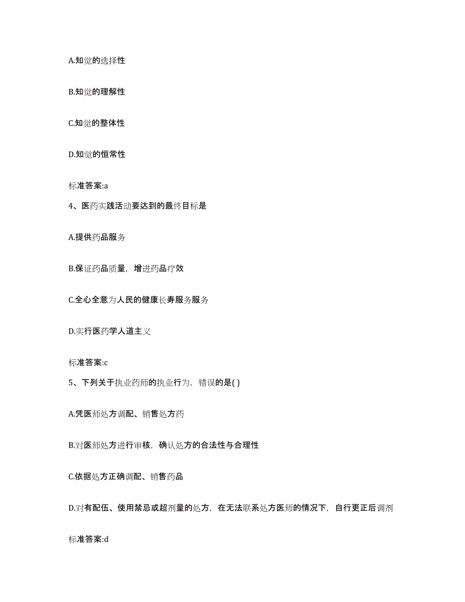 备考2024广西壮族自治区柳州市柳北区执业药师继续教育考试题库附答案（典型题）_第2页