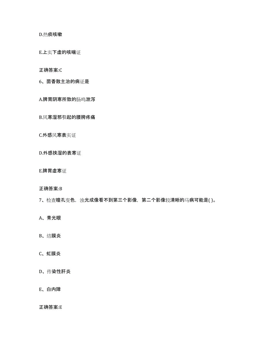 2022年度重庆市大渡口区执业兽医考试考前自测题及答案_第3页