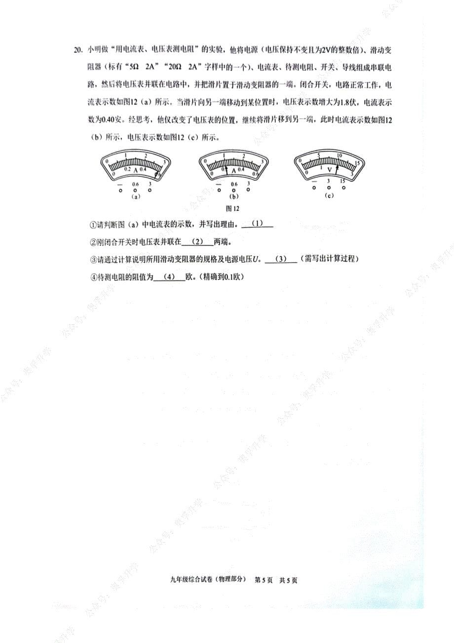 2024上海黄浦区初三一模物理试卷及答案_第5页