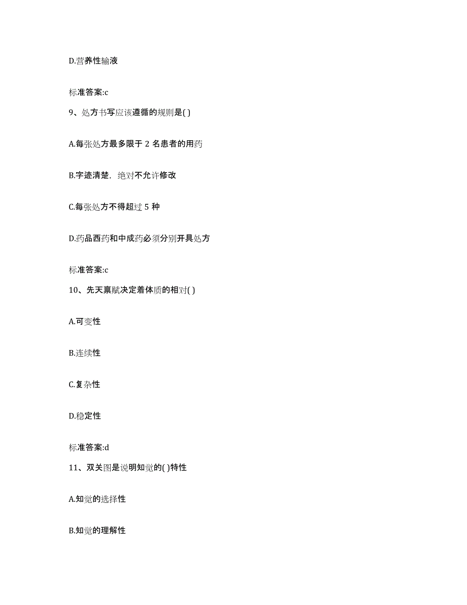 2023年度黑龙江省鸡西市鸡冠区执业药师继续教育考试强化训练试卷A卷附答案_第4页