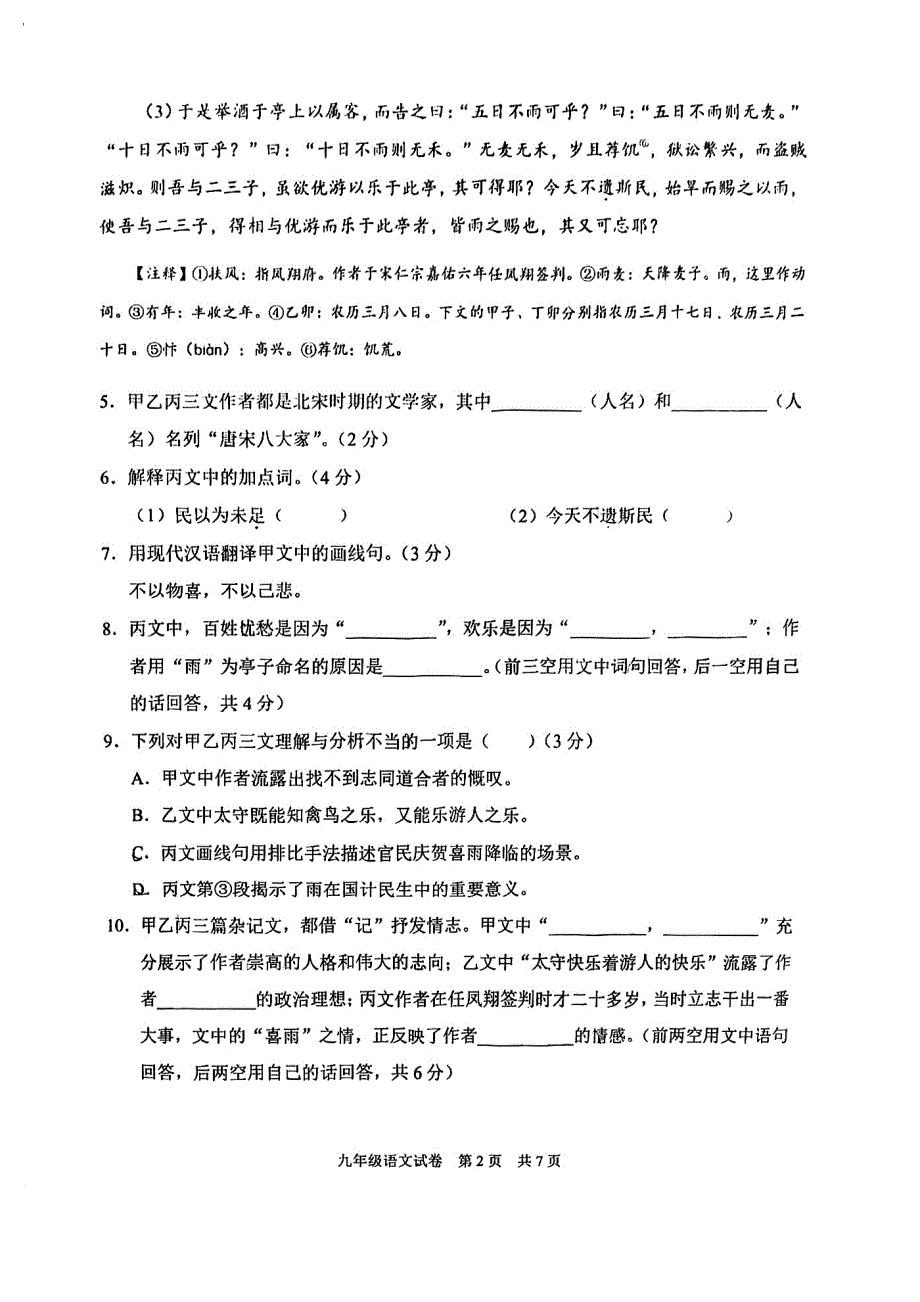 2024上海静安区初三一模语文试卷及答案_第2页