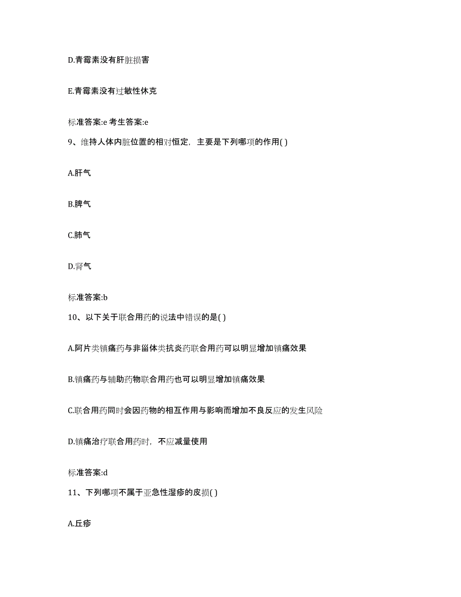 备考2024山东省莱芜市莱城区执业药师继续教育考试过关检测试卷B卷附答案_第4页