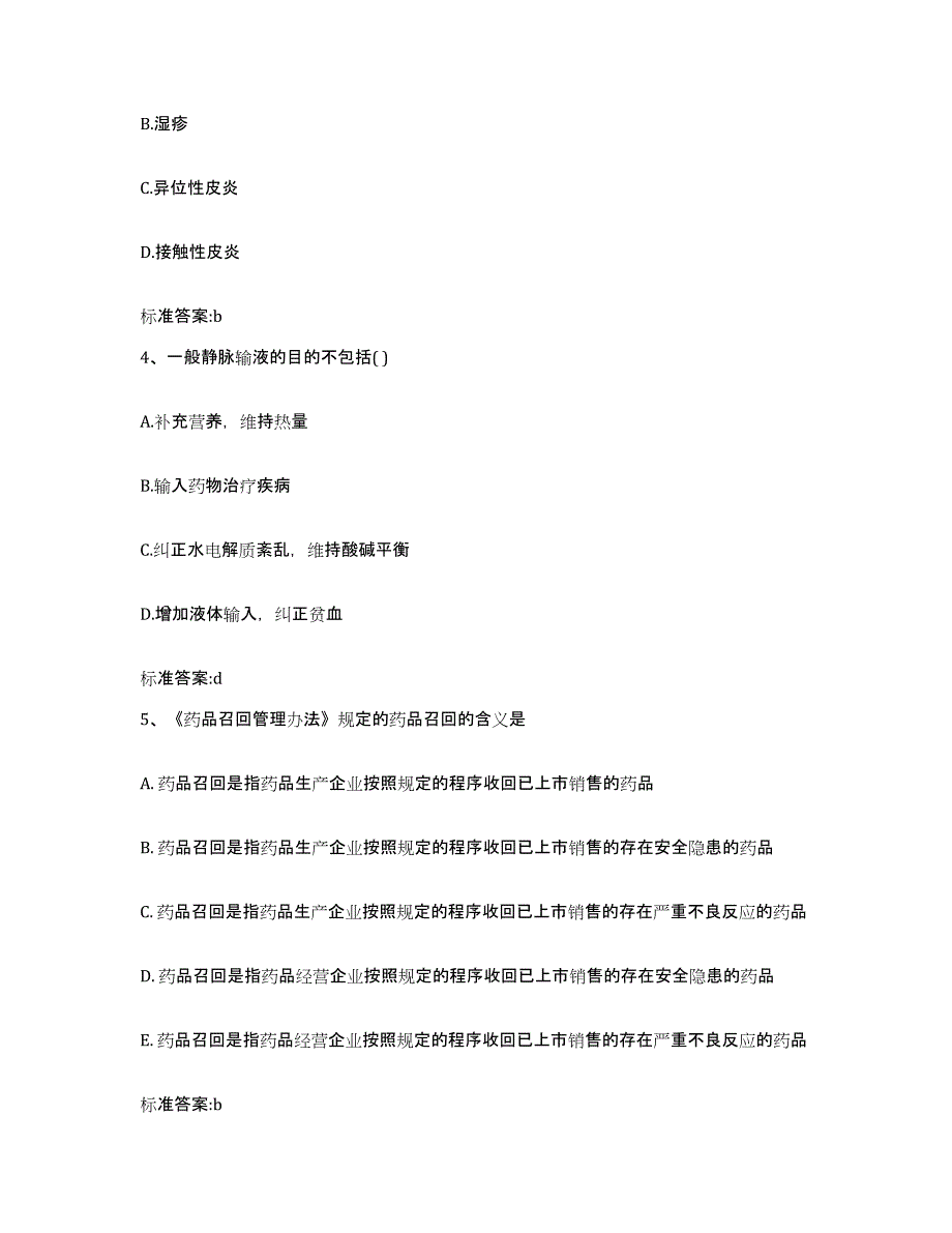 备考2024四川省成都市青白江区执业药师继续教育考试测试卷(含答案)_第2页