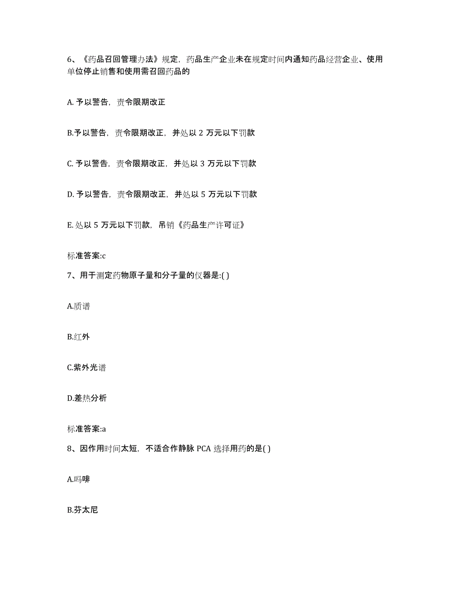 2023年度黑龙江省绥化市海伦市执业药师继续教育考试强化训练试卷B卷附答案_第3页