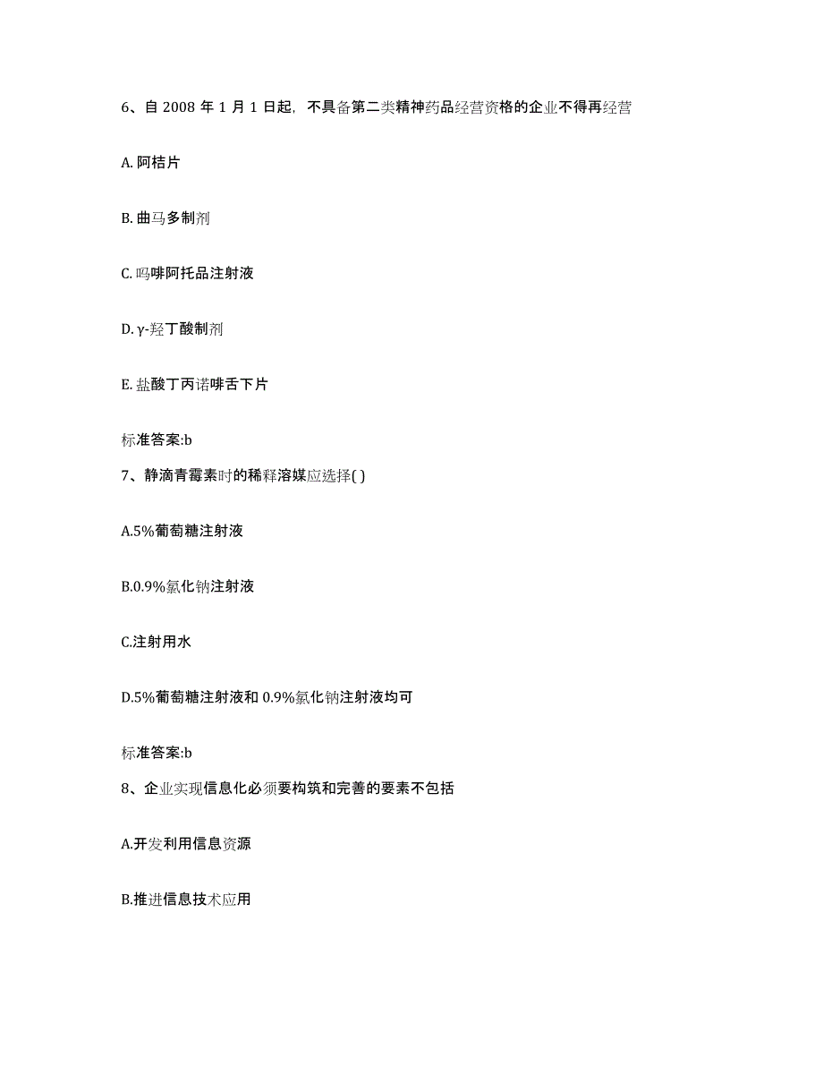 备考2024四川省德阳市旌阳区执业药师继续教育考试基础试题库和答案要点_第3页