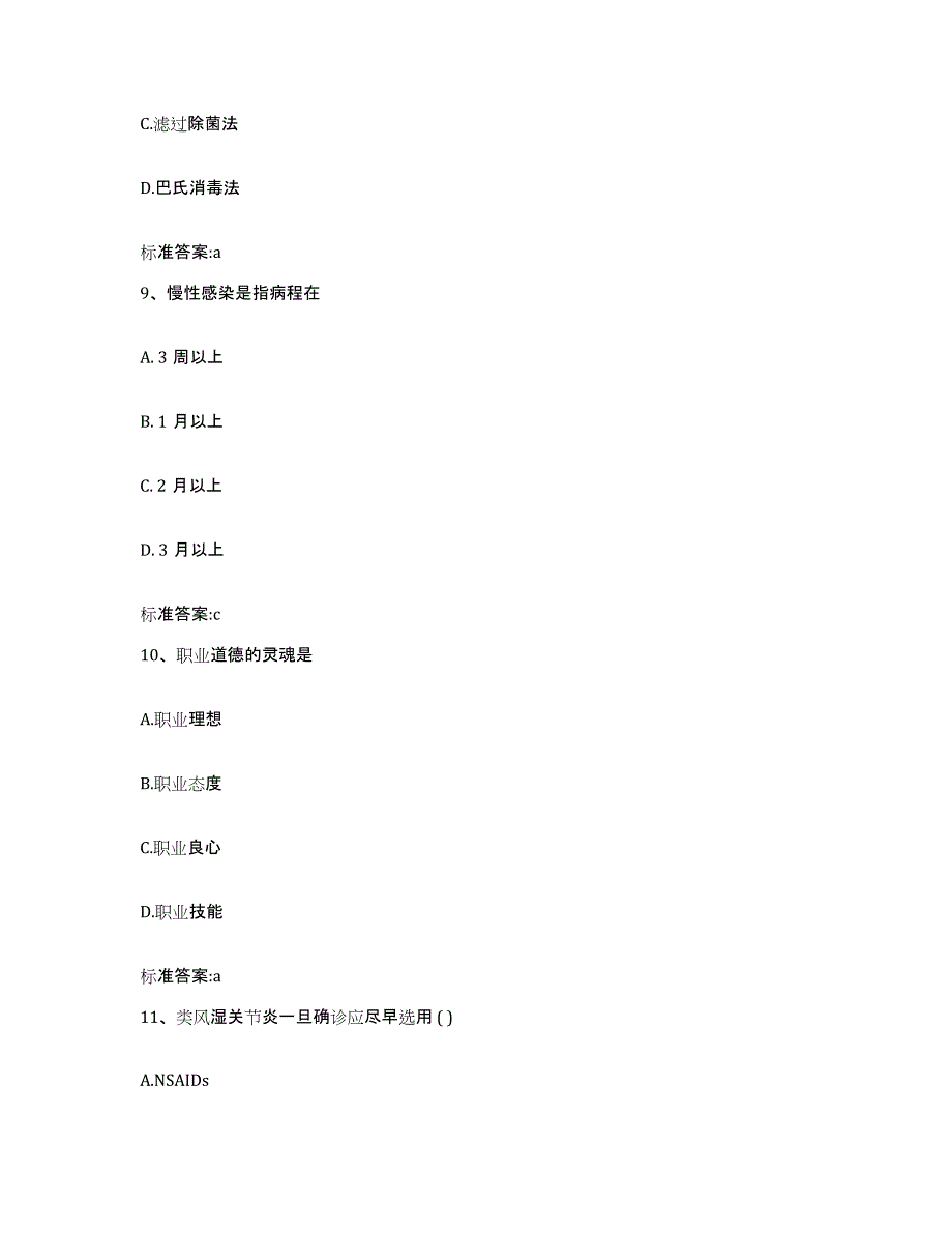 备考2024广东省潮州市湘桥区执业药师继续教育考试考前练习题及答案_第4页