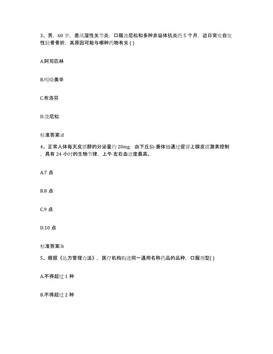 备考2024山西省临汾市乡宁县执业药师继续教育考试高分通关题型题库附解析答案_第2页