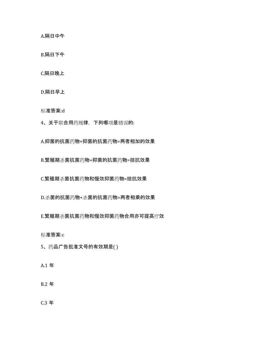 备考2024四川省成都市温江区执业药师继续教育考试模拟考试试卷B卷含答案_第2页