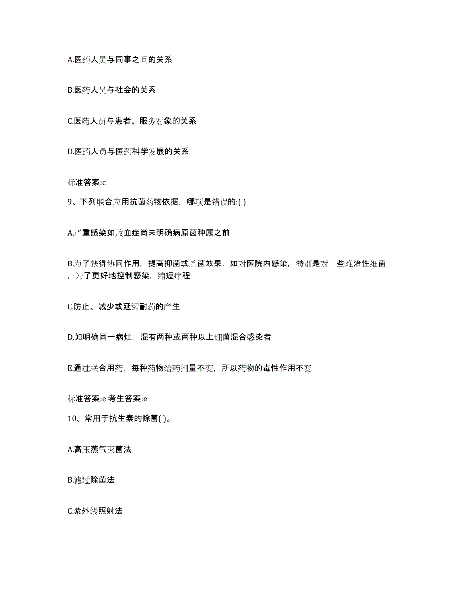 备考2024四川省成都市温江区执业药师继续教育考试模拟考试试卷B卷含答案_第4页