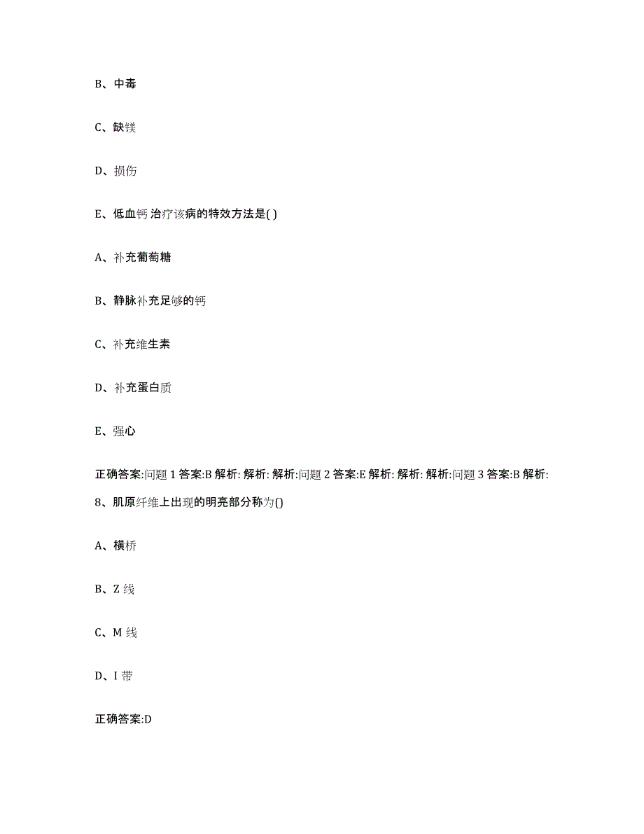 2022年度陕西省西安市灞桥区执业兽医考试模拟考核试卷含答案_第4页