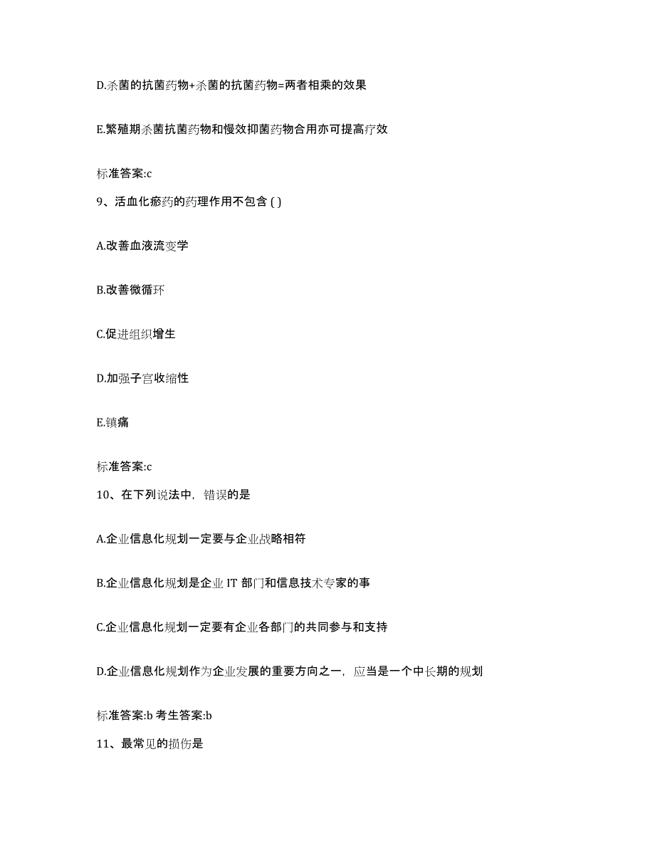 2023年度黑龙江省双鸭山市岭东区执业药师继续教育考试强化训练试卷B卷附答案_第4页