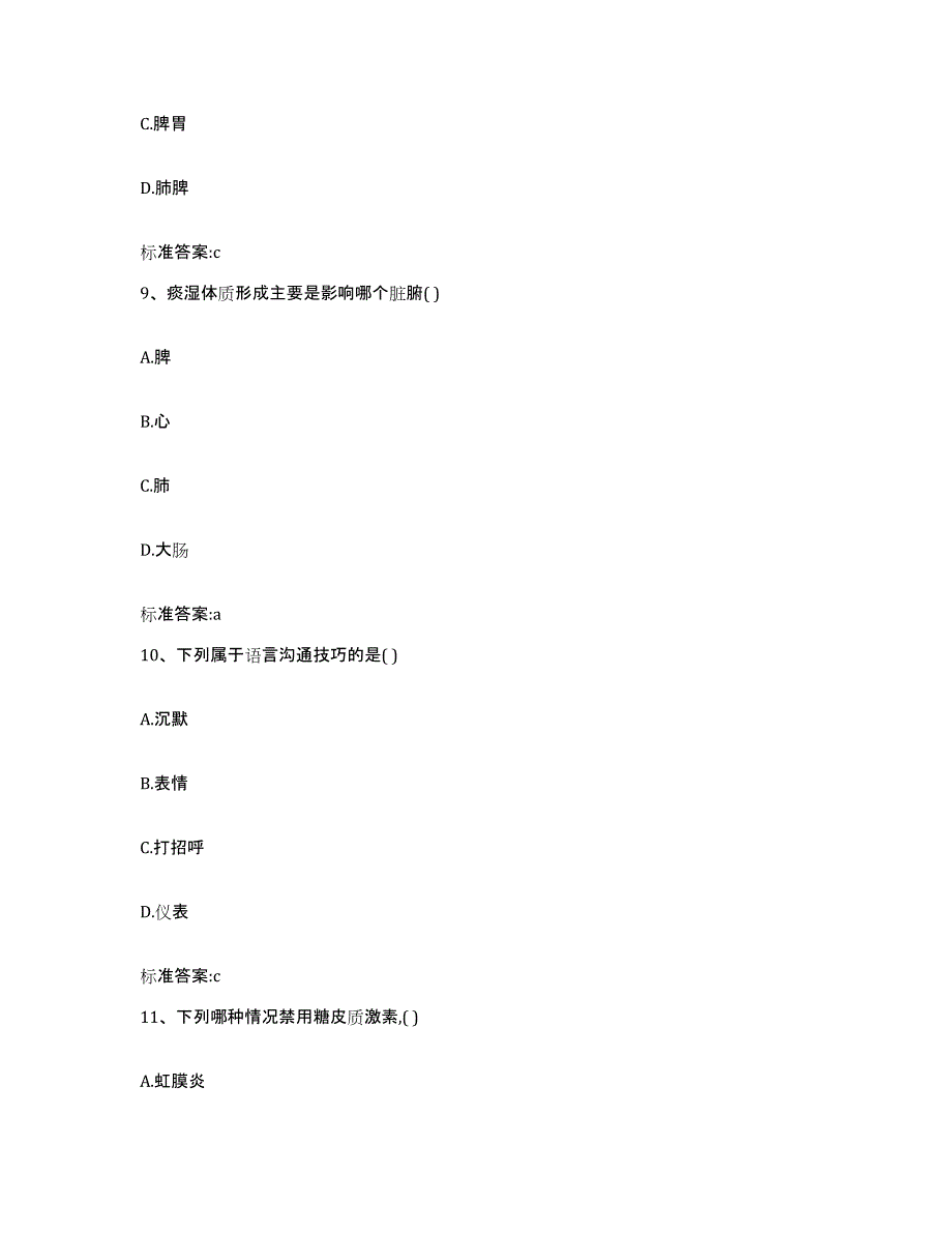 2023年度陕西省汉中市宁强县执业药师继续教育考试通关考试题库带答案解析_第4页