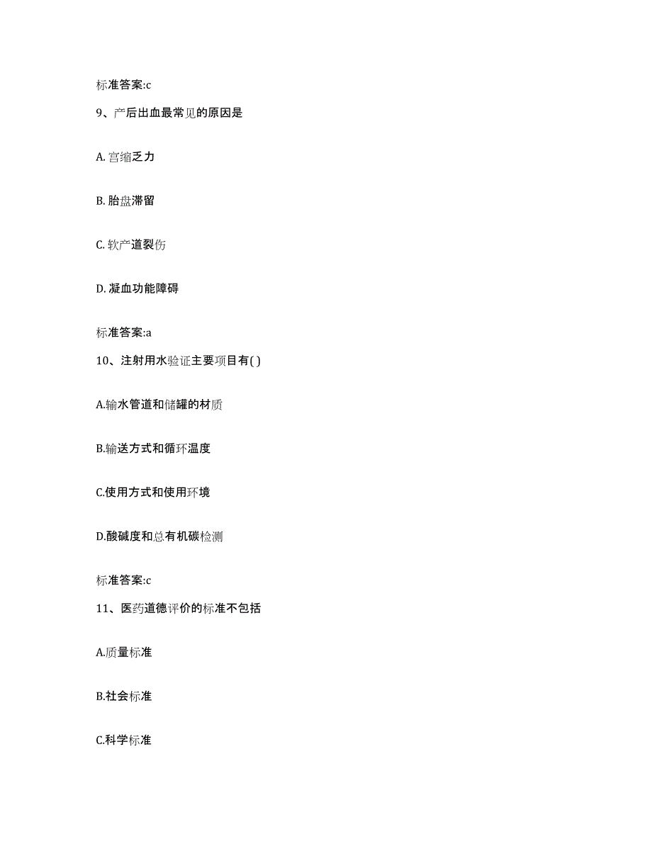 备考2024广西壮族自治区玉林市兴业县执业药师继续教育考试能力提升试卷B卷附答案_第4页