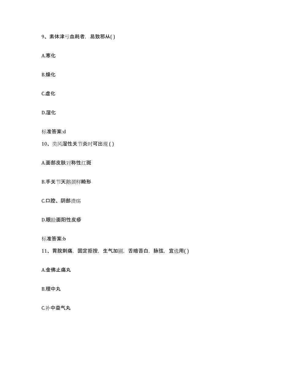 2023年度陕西省商洛市商州区执业药师继续教育考试题库检测试卷B卷附答案_第4页