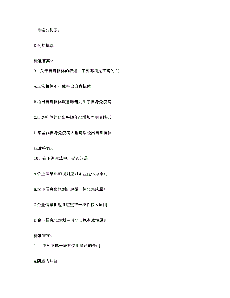 备考2024山西省大同市浑源县执业药师继续教育考试真题附答案_第4页