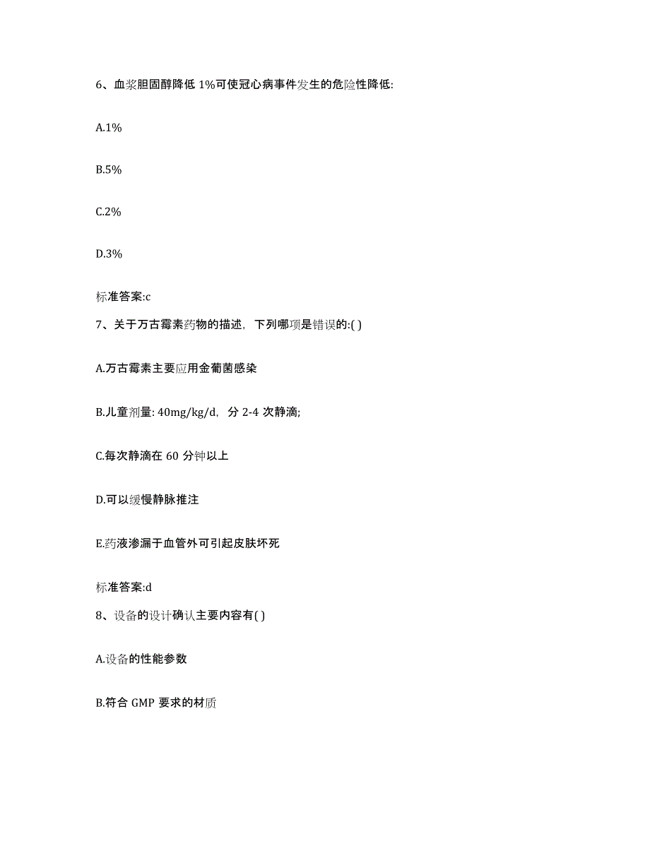 备考2024山东省济南市济阳县执业药师继续教育考试考前自测题及答案_第3页