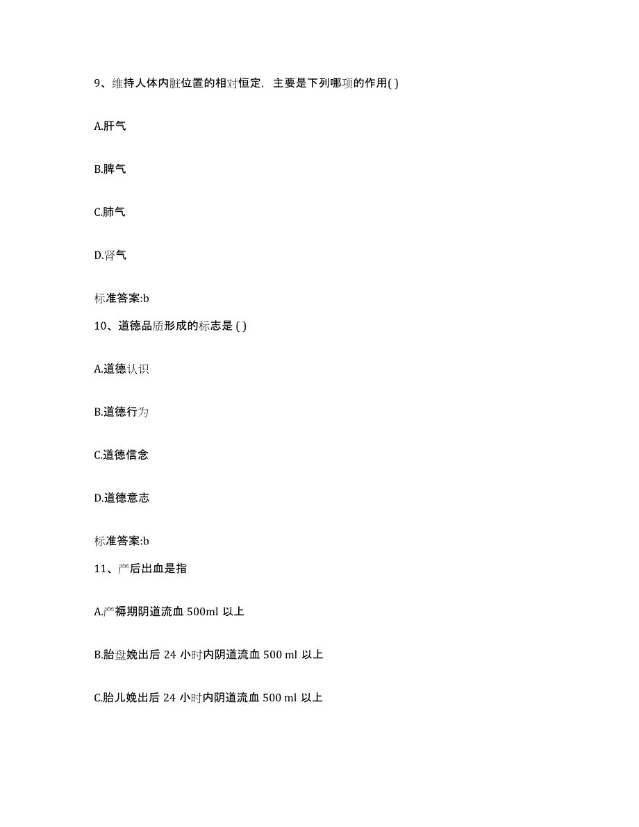 备考2024山西省大同市执业药师继续教育考试通关提分题库(考点梳理)_第4页