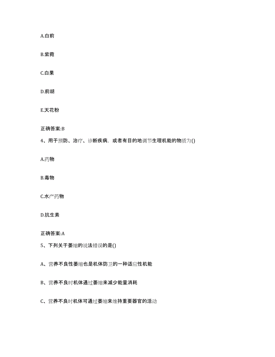 2022年度辽宁省辽阳市执业兽医考试题库综合试卷A卷附答案_第2页